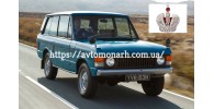 Автостекла на Автостекла Range Rover 1970-1994
