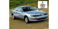 Автостекла на Автостекла Toyota Celica 1990-1993