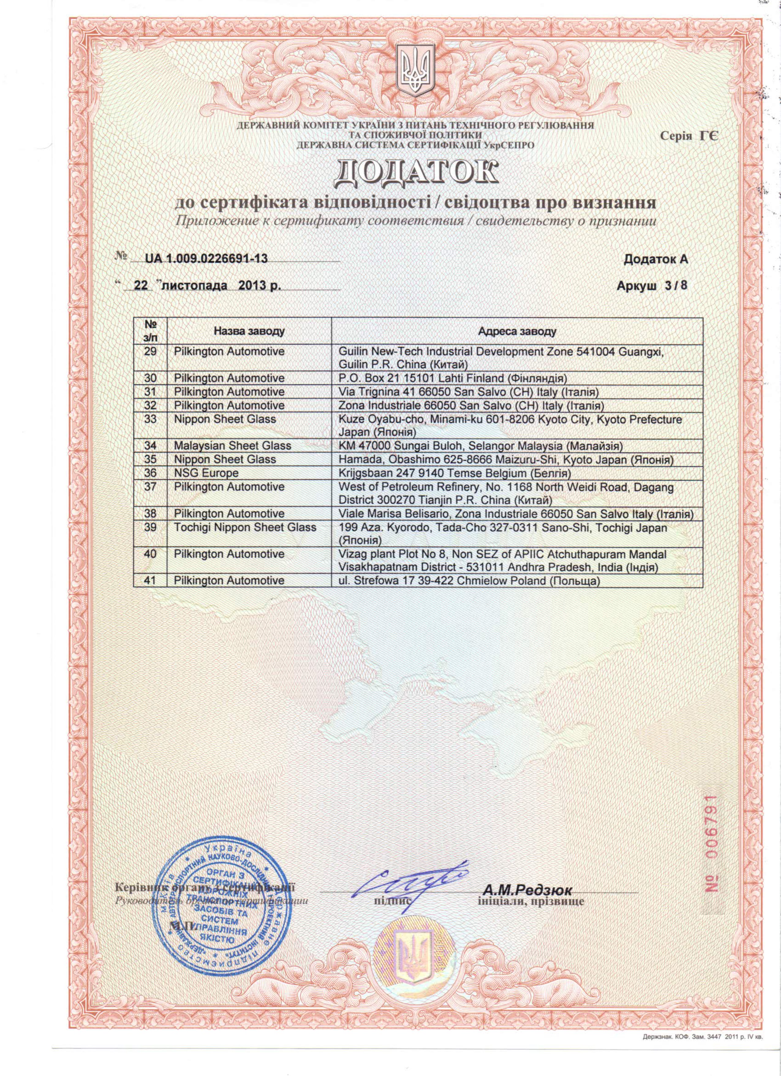 Лицензии Авто Монарх