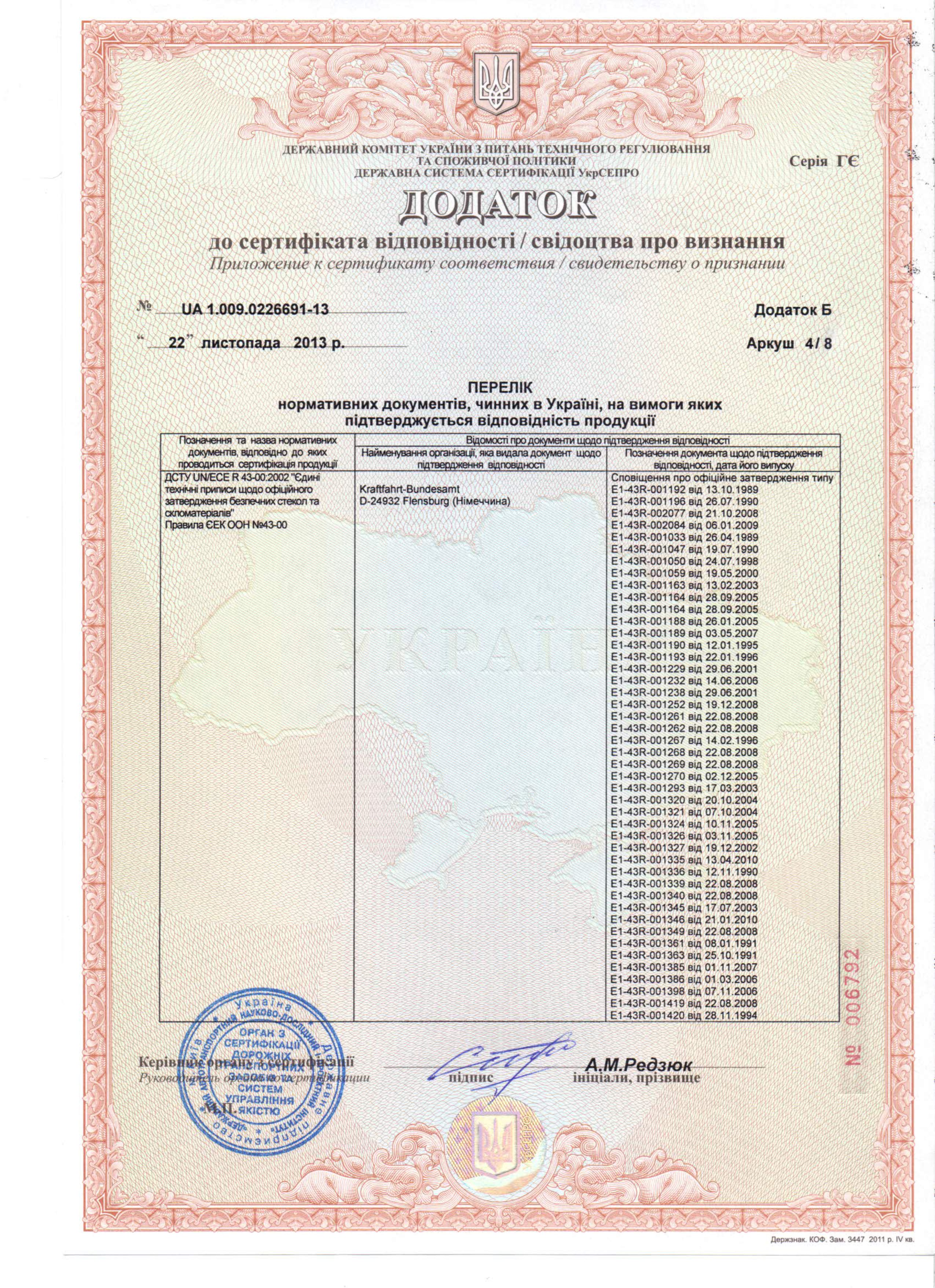 Лицензии Авто Монарх