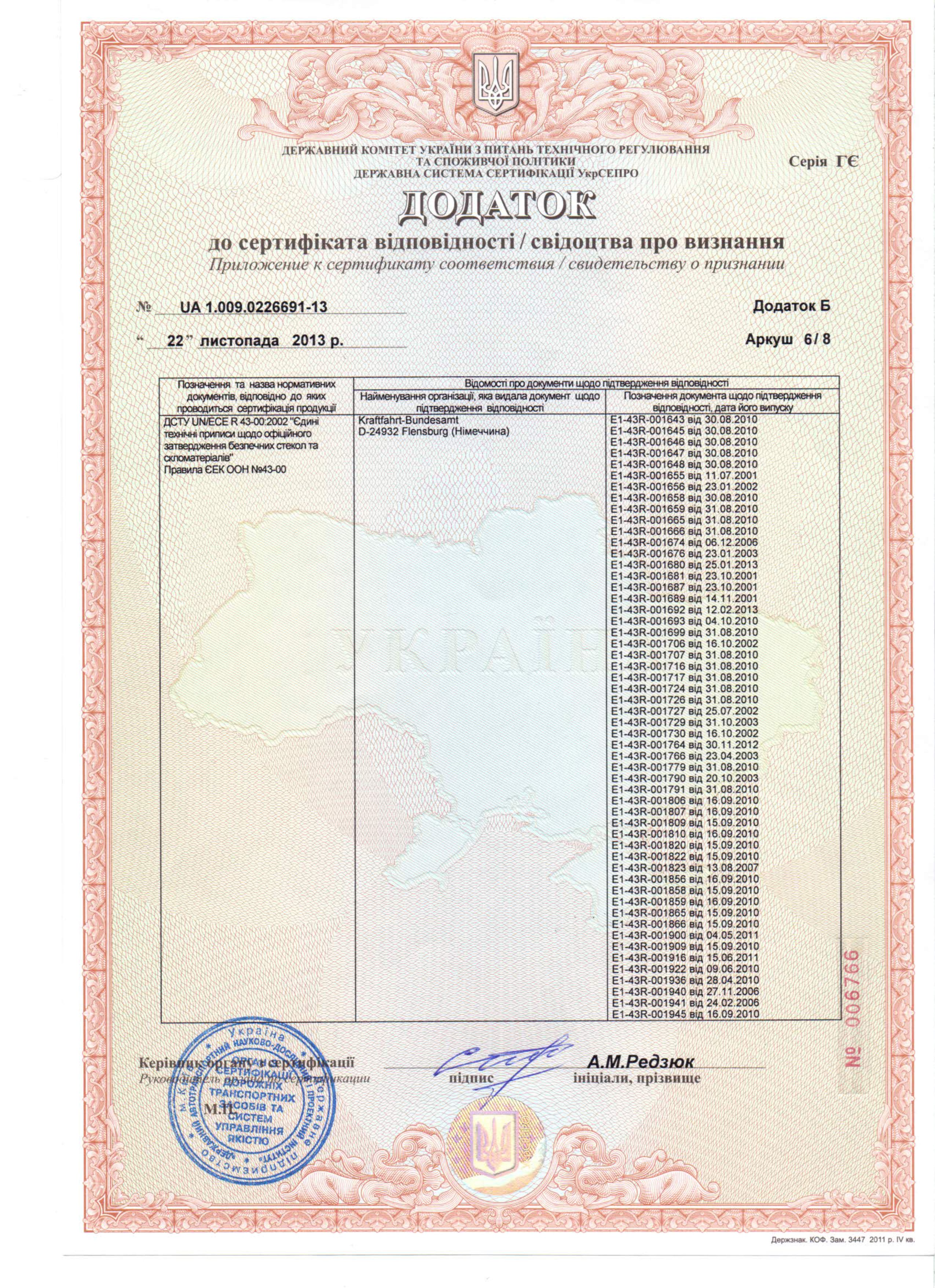 Лицензии Авто Монарх