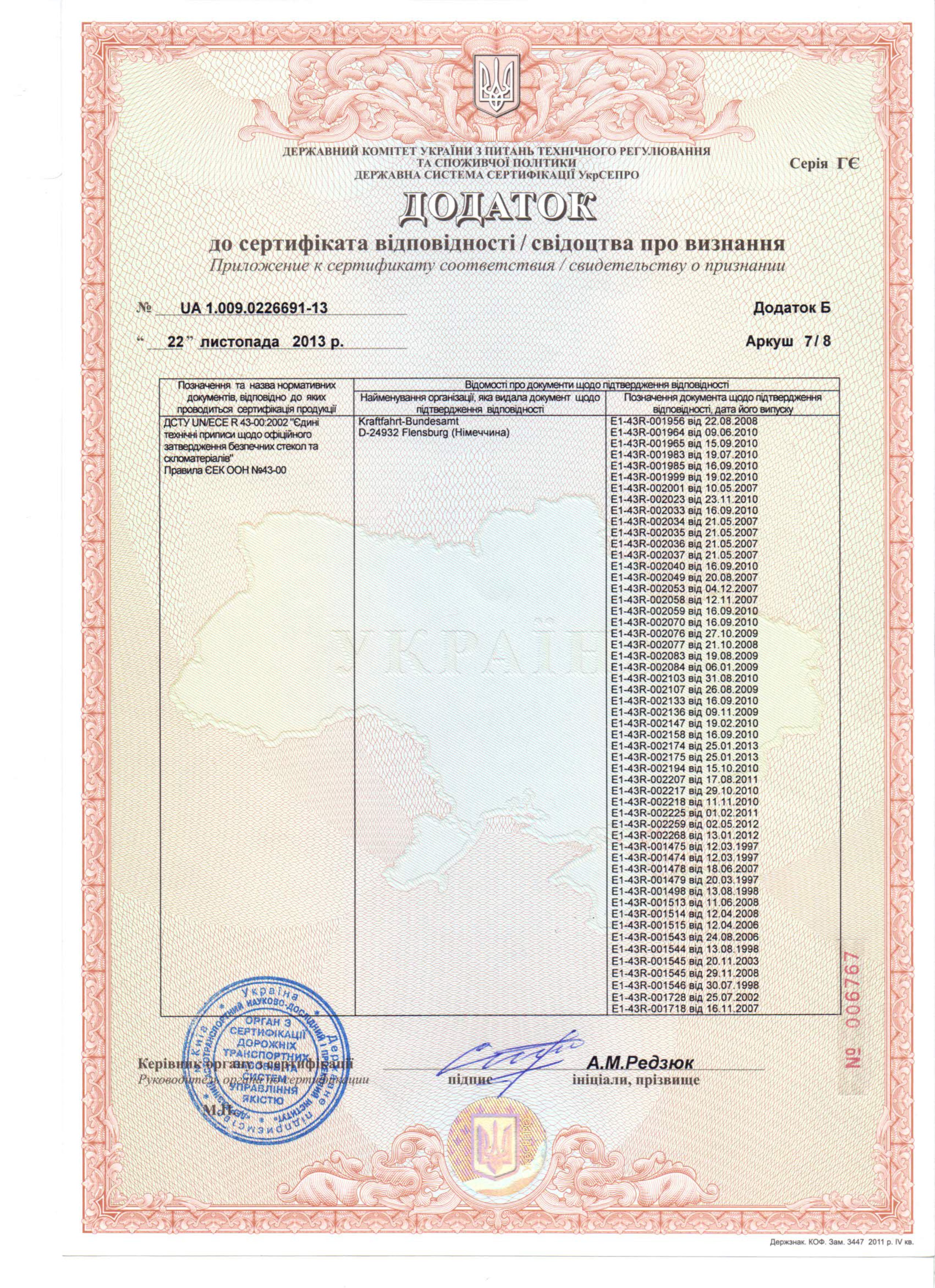 Лицензии Авто Монарх